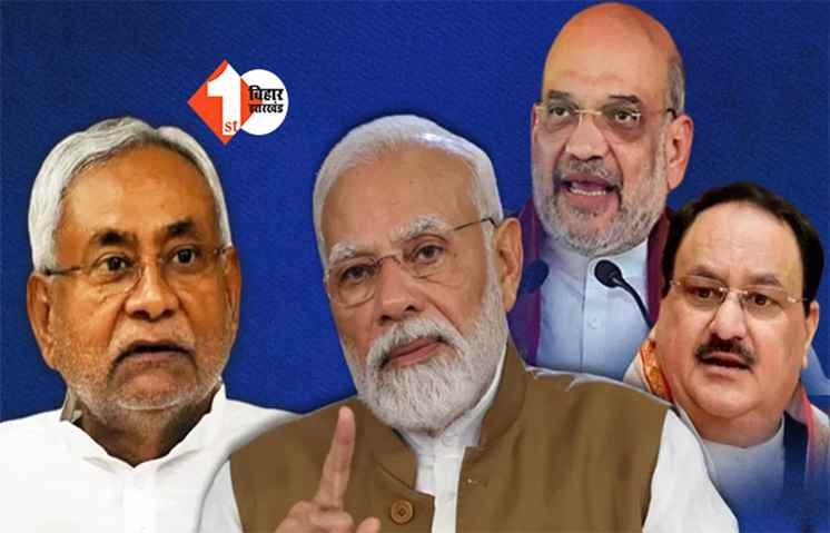 NDA में BJP-JDU ने इस बार जताया 7 नए चेहरों पर भरोसा, जानें कौन गए, कौन आए 