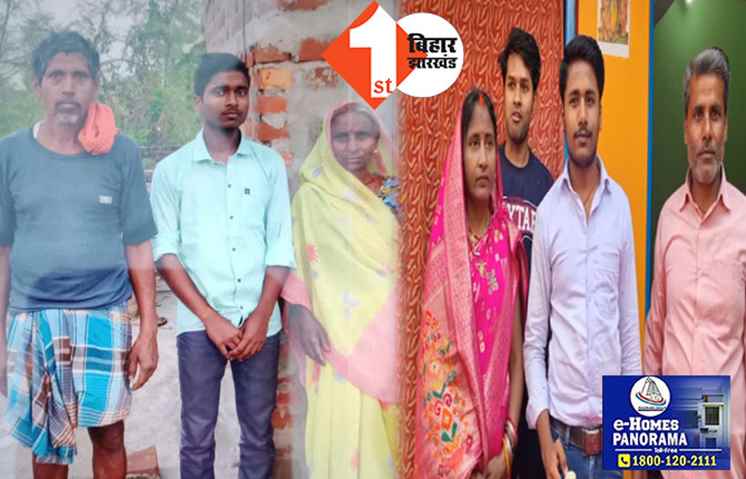 पश्चिम चंपारण के धर्मवीर और अरवल के योगेन्द्र ने जिले का नाम किया रोशन, घर में खुशी की लहर