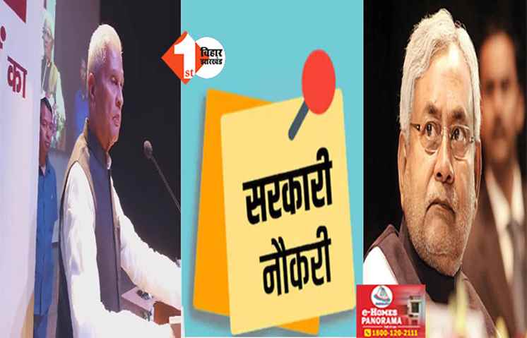 सरकार बदलते ही नीतीश के मंत्री के बदले सुर, खुले मंच से कहा -  हर किसी को नहीं दे सकते नौकरी
