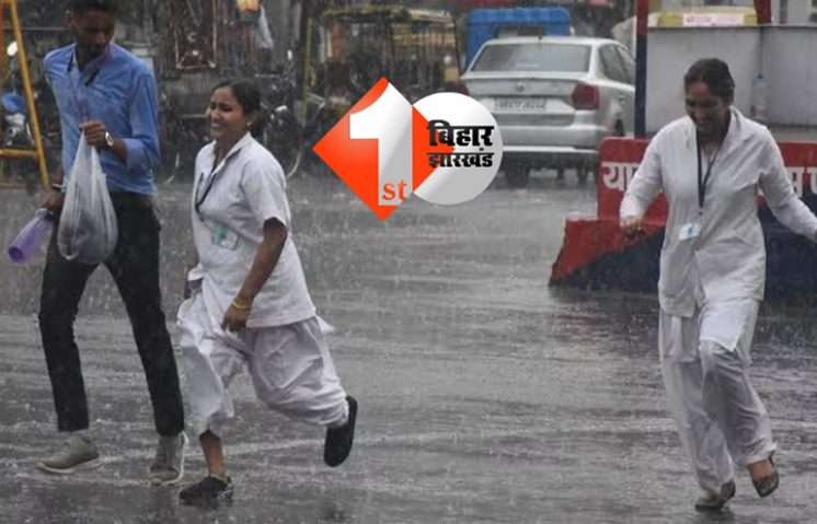 बिहार में मौसम ने बदली करवट, सुबह से बारिश, किसान की बढ़ी मुश्किलें