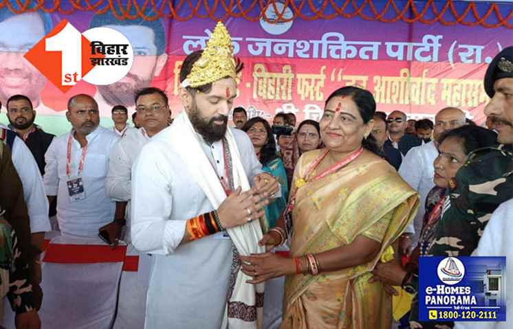 वैशाली से वीणा देवी गायब होंगी: चिराग पासवान ने टिकट काटने के स्पष्ट संकेत दिये, राजद से संपर्क साधने की चर्चा