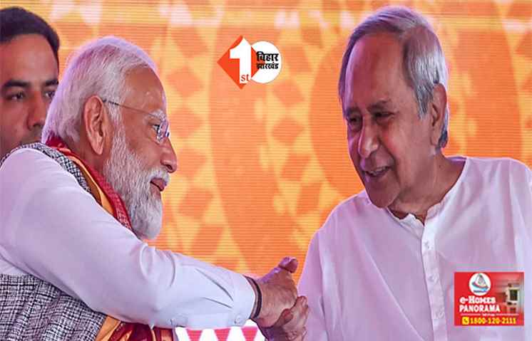 मोदी के साथ होगा पटनायक का गठबंधन ? BJD ने 9 सीटों पर कर दिया उम्मीदवारों का ऐलान