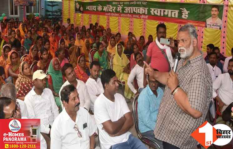 बुरे फंसे JAP प्रमुख पप्पू यादव: बिना अनुमति के बंद कमरे में कर रहे थे सभा, जिला प्रशासन ने थाने में दर्ज करा दिया केस