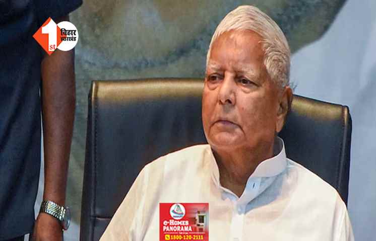 'भाइयों...', लालू यादव ने खास अंदाज में समर्थकों को किया आमंत्रित, जानें कार्यक्रम का डिटेल