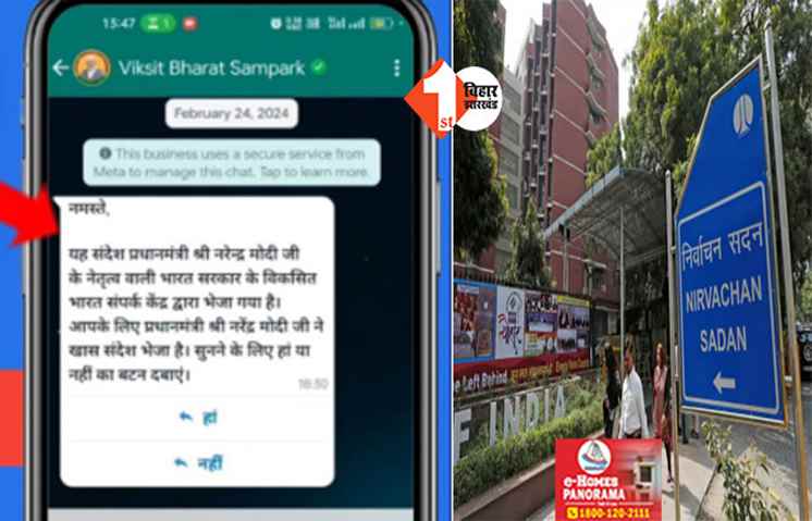 इलेक्शन डेट आते ही 'मोदी सरकार' ने व्हाट्सऐप पर भेजे मैसेज,अब ECI से हुई शिकायत