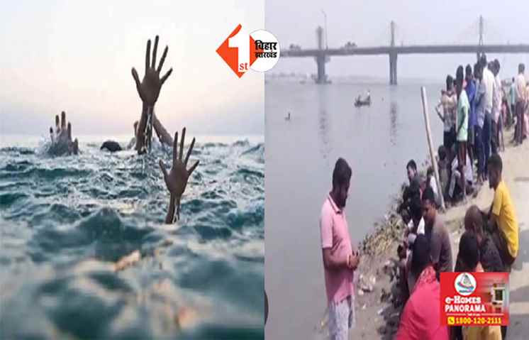 स्नान के दौरान गंगा नदी में डूबे 3 युवक, दो लापता ; एक की डूबने से हुई मौत