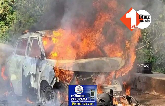 पटना में बाइक और कार की टक्कर के बाद लगी आग, बीच सड़क पर धू-धूकर जले दोनों वाहन