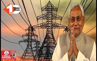 बिहार के लोगों को मिल रही बिजली सस्ती होगी: रेट बढ़ाने का प्रस्ताव रद्द, विनियामक आयोग ने दिया दर में कटौती का आदेश