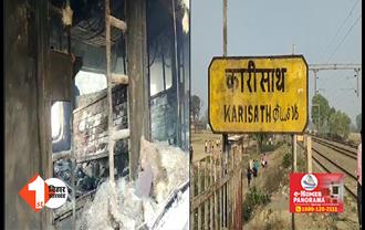  टला बड़ा हादसा : दानापुर से लोकमान्य तिलक जा रही होली स्पेशल ट्रेन में लगी आग, ग्रामीणों की मदद से आग पर पाया काबू 