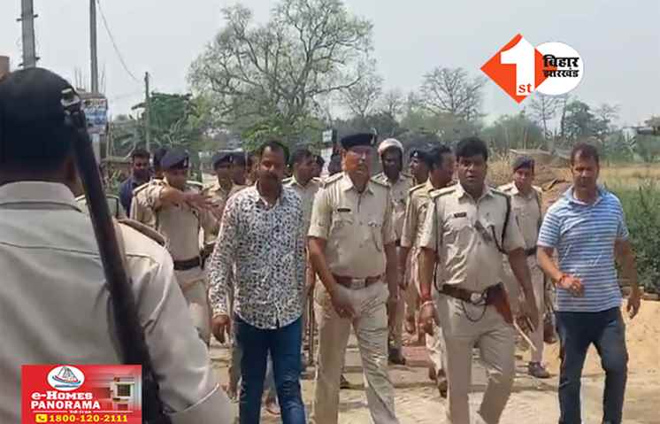 बिहार: जमीन विवाद सुलझाने पहुंची पुलिस टीम पर हमला, पत्थरबाजी में कई जवान घायल