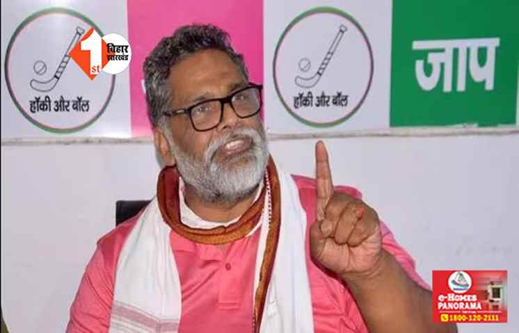 पप्पू यादव की पार्टी JAP का थोड़ी देर में कांग्रेस में होगा विलय, इस सीट से चुनाव लड़ने की है चर्चा