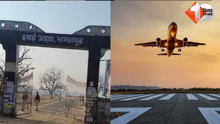 Bhagalpur Airport, Sultanganj Airport, Bihar Airport News ,Bhagalpur Aviation Project, Greenfield Airport Sultanganj ,New Airport in Bihar, Bhagalpur Airport Location   Bihar Government Airport Projec