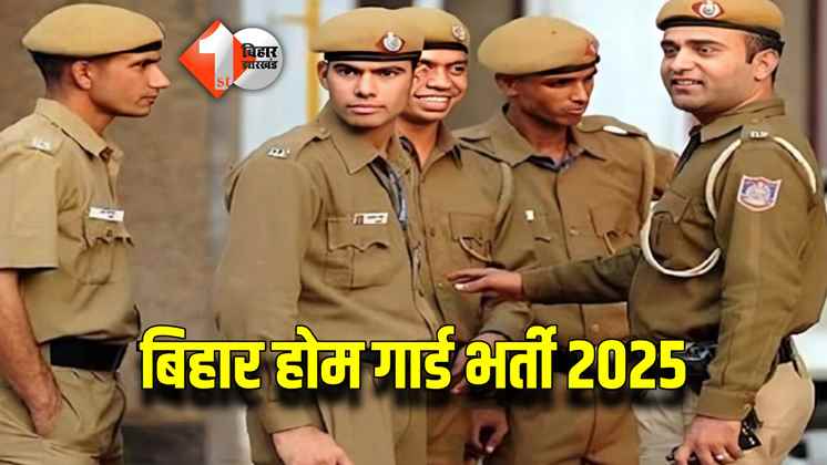 Bihar Home Guard Vacancy 2025