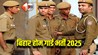 Bihar Home Guard Vacancy 2025