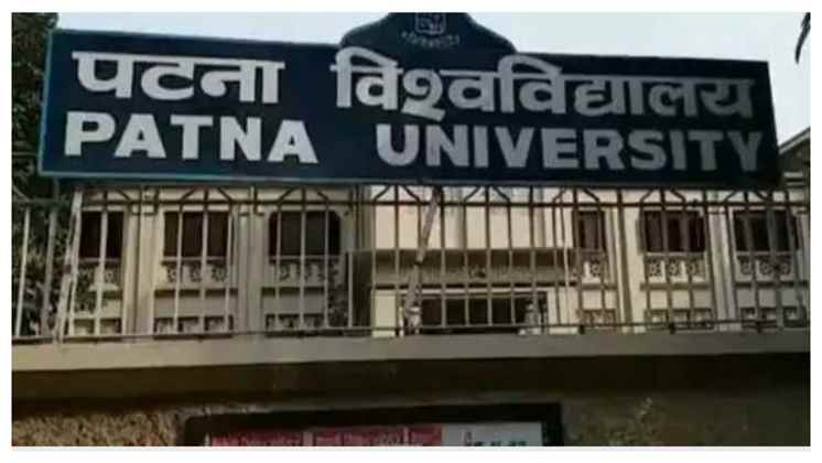 पटना विश्वविद्यालय छात्र संघ चुनाव की तारीख का एलान... इस दिन होना है मतदान