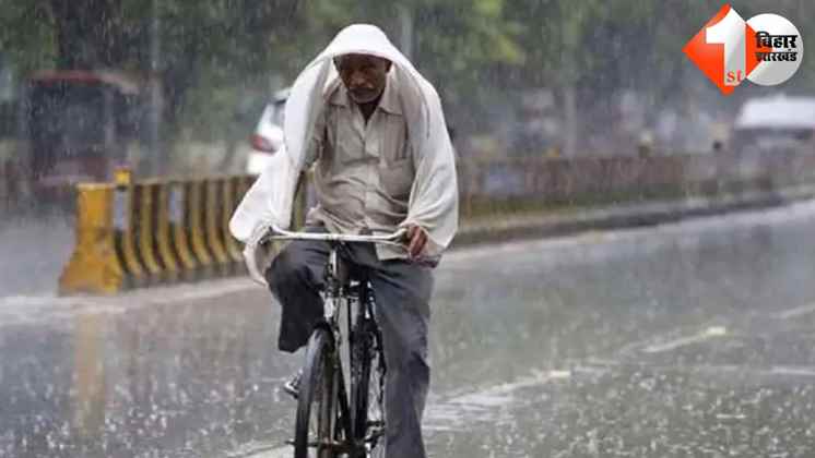 मौसम बिभाग ,बिहार न्यूज़ ,मौसम बिभाग अपडेट ,bihar upadte ,rain storm वर्षा हवा