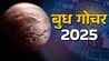 मार्च 2025 