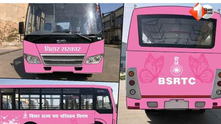 पिंक बस, Pink Bus, बिहार सरकार, Bihar Government, महिला सुरक्षा, Women Safety, बजट, Budget, परिवहन निगम, Transport Corporation, CNG बस, CNG Bus, हाईटेक बस, Hi-tech Bus, CCTV कैमरा, CCTV Camera, जीपीएस