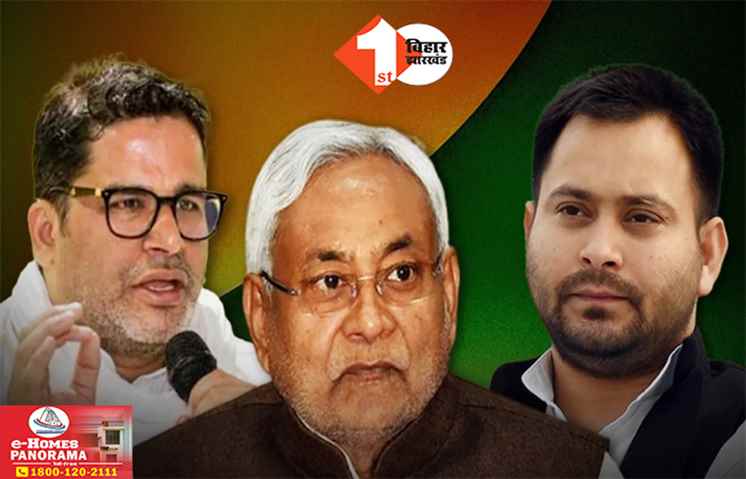 Bihar Politics