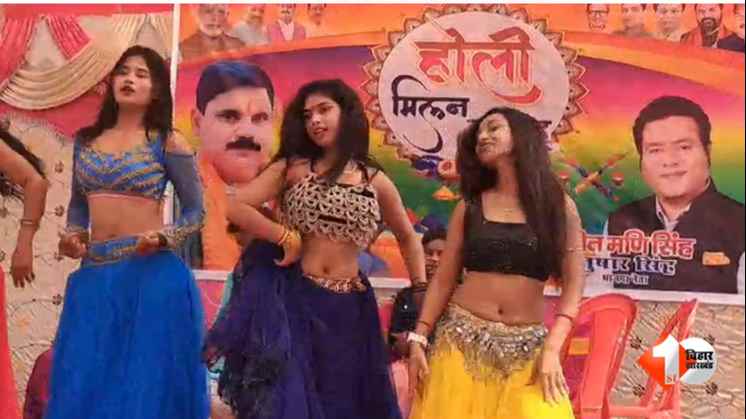 Holi Bhojpuri Song:  होली मिलन समारोह में BJP नेता ने 'बार बालाओं' से कराया अश्लील डांस, गाना गवाया- ''होलिया में ###  छू के गोड़ लागे देवरा''