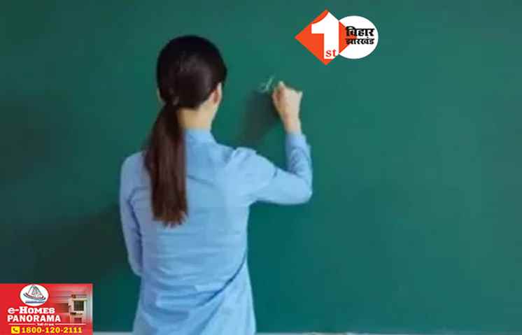 Bihar teacher news