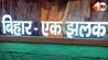 बिहार चुनाव, Bihar elections मध्य प्रदेश, Madhya Pradesh बिहार दिवस, Bihar Diwas बीजेपी, BJP भोजपुरी कार्यक्रम, Bhojpuri program मुख्यमंत्री, Chief Minister प्रदेश अध्यक्ष, State President प्रेस कॉन्फ