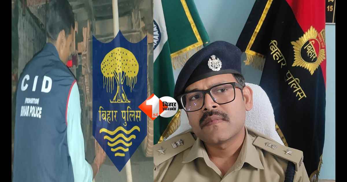 BIHAR NEWS : खाकी पर सवाल ! मुजफ्फरपुर कांड में SHO समेत 8 पुलिसकर्मी लाइन हाजिर, CID करेगी जांच