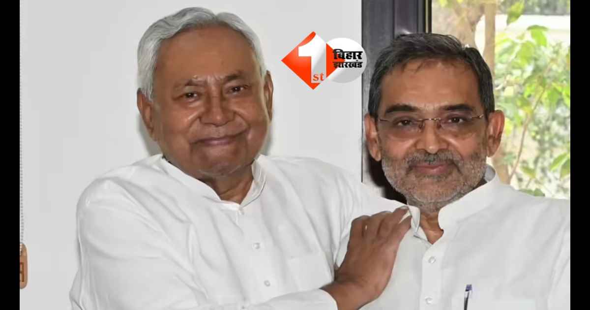 Bihar Rajya Sabha Election : पांचवीं सीट पर सियासी घमासान, उपेंद्र कुशवाहा और एडी सिंह आमने-सामने; RLM प्रमुख ने CM नीतीश कुमार से की मुलाकात 