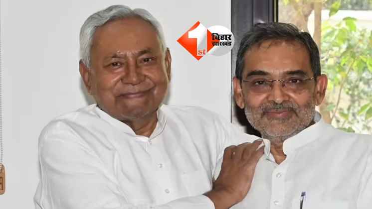 Bihar Rajya Sabha Election : पांचवीं सीट पर सियासी घमासान, उपेंद्र कुशवाहा और एडी सिंह आमने-सामने; RLM प्रमुख ने CM नीतीश कुमार से की मुलाकात 