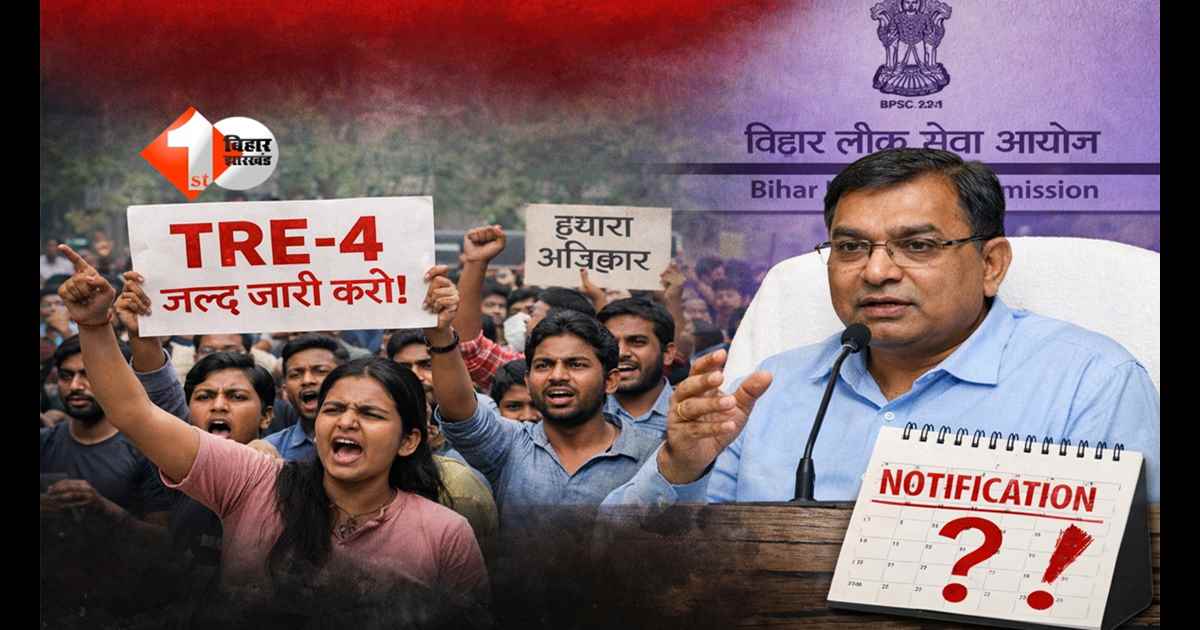 Bihar News : छात्रों के प्रदर्शन के बाद BPSC ने दिया बड़ा अपडेट, जानिए कब जारी होगा TRE-4 का नोटिफिकेशन