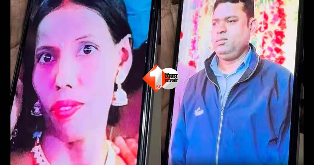 बिहार में दर्दनाक सड़क हादसा: बर्थडे पार्टी से लौट रहे दंपति को अज्ञात वाहन ने रौंदा, बेटी गंभीर रूप से घायल