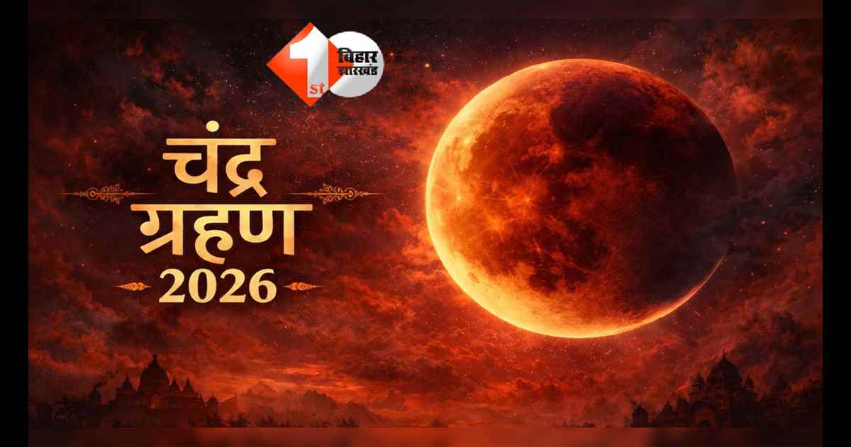 Chandra Grahan 2026