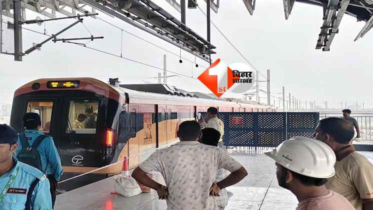 Patna Metro : पटना मेट्रो को मिली बड़ी राहत, राजेंद्र नगर टर्मिनल के नीचे टनल बनाने की मिली मंजूरी; इस दिन से शुरू होगा काम 