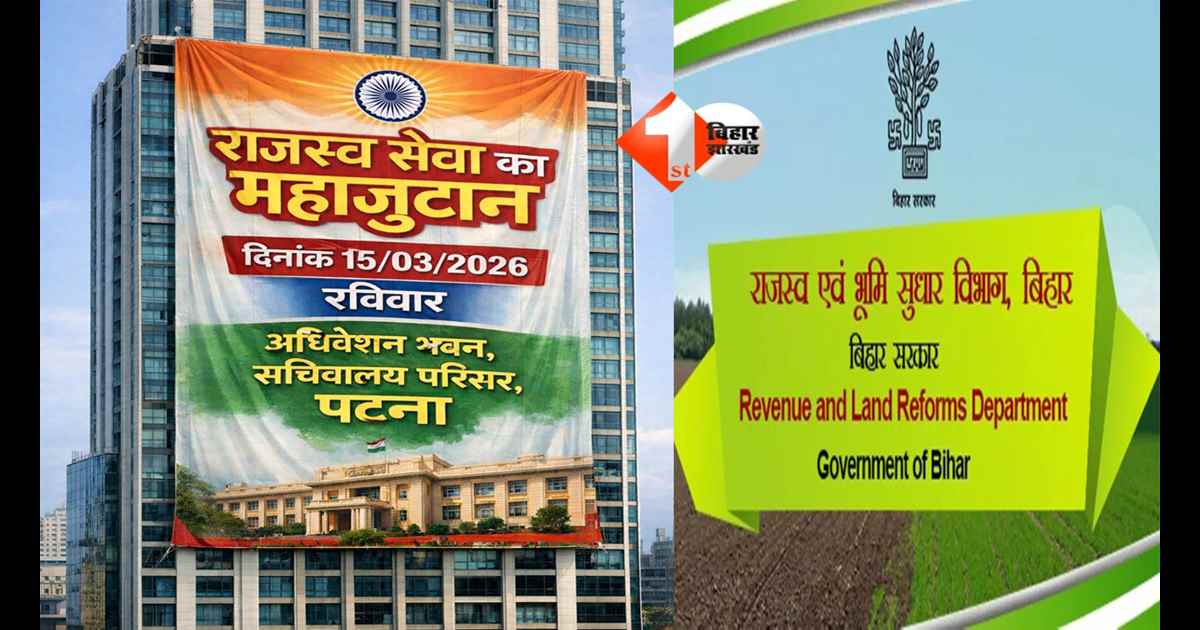 BIHAR NEWS : सरकार की चेतावनी बेअसर! पटना में राजस्व अधिकारियों का ऐतिहासिक महा जुटान, कहा - हाई कोर्ट के आदेश को किया जा रहा दरकिनार