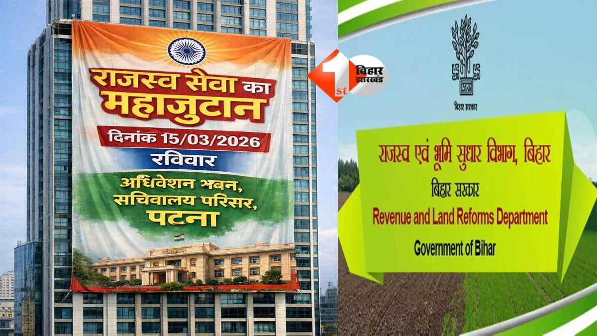 BIHAR NEWS : सरकार की चेतावनी बेअसर! पटना में राजस्व अधिकारियों का ऐतिहासिक महा जुटान, कहा - हाई कोर्ट के आदेश को किया जा रहा दरकिनार