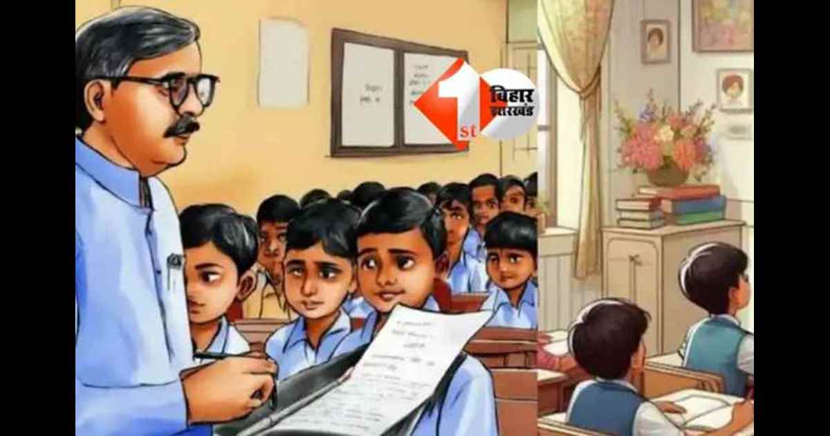 Bihar teachers : बिहार के शिक्षकों के लिए खुशखबरी, अब हर महीने के इस तारीख को ही मिलेगी सैलरी