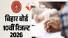 Bihar Board 10th result 2026