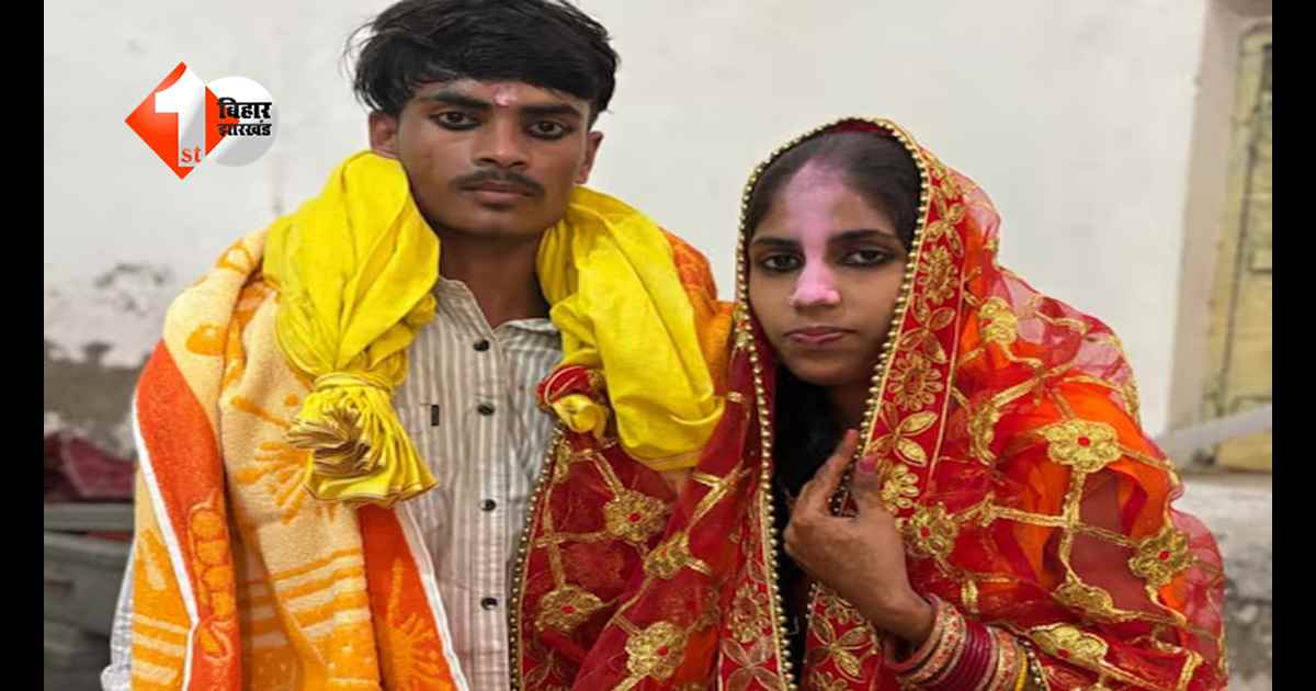 1900 KM का सफर तय कर बॉयफ्रेंड से मिलने मुंबई से बिहार पहुंची युवती, मंदिर में रचाई शादी