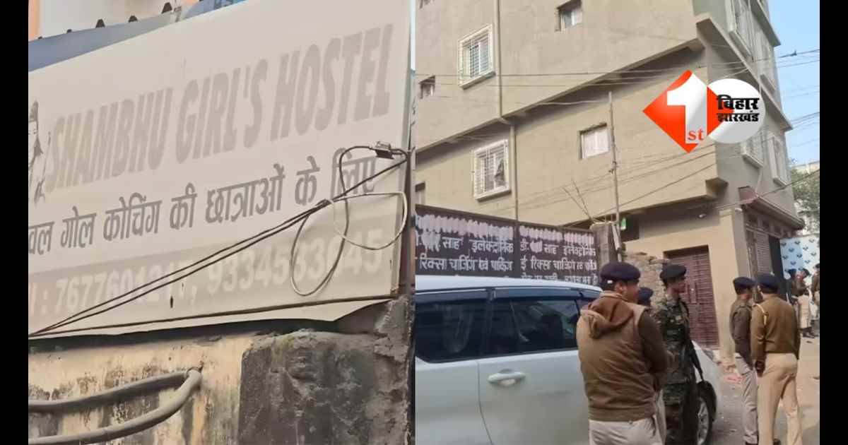 Bihar News : NEET छात्रा रेप-मौत केस: शंभू गर्ल्स हॉस्टल मालिक मनीष रंजन की जमानत पर आज फैसला, पोक्सो कोर्ट में सुनवाई