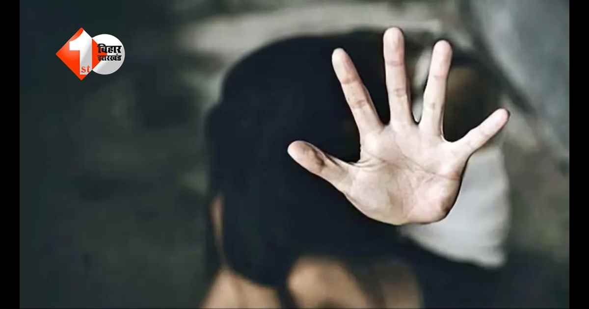 मानवता हुई शर्मशार! पटना में 12 वर्षीय बच्ची से दुष्कर्म, पुलिस ने आरोपी को किया अरेस्ट