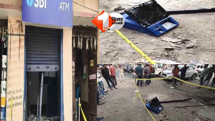BIHAR NEWS : गैस कटर से काटा SBI ATM, लाखों कैश उड़ा ले गए चोर ; पुलिस ने गठित की SIT 