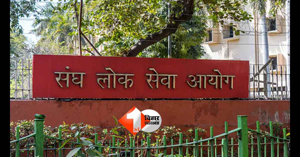 UPSC Result 2025 : बिहारियों का फिर बजा डंका, जानिए कितने अभ्यर्थी हुए सफल, यहां देखें लिस्ट