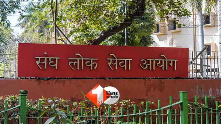 UPSC Result 2025 : बिहारियों का फिर बजा डंका, जानिए कितने अभ्यर्थी हुए सफल, यहां देखें लिस्ट