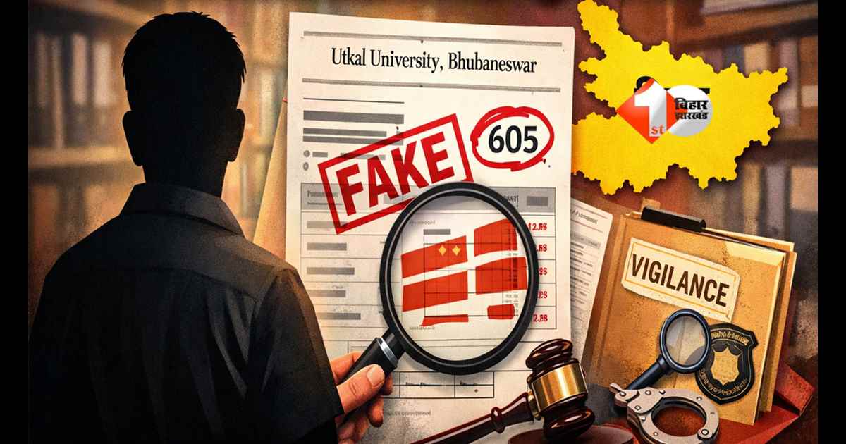 Bihar News : फर्जीवाड़ा पकड़ में आया! बिहार के इस जिले में शिक्षक ने जाली अंक-पत्र से पाई नौकरी; अब निगरानी ने दर्ज कराया केस