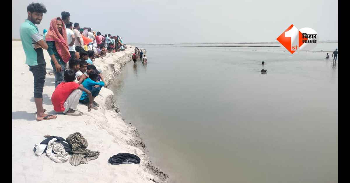 Bihar news : गंगा स्नान के दौरान बड़ा हादसा, डूबने से दो मासूम बच्चियों की दर्दनाक मौत