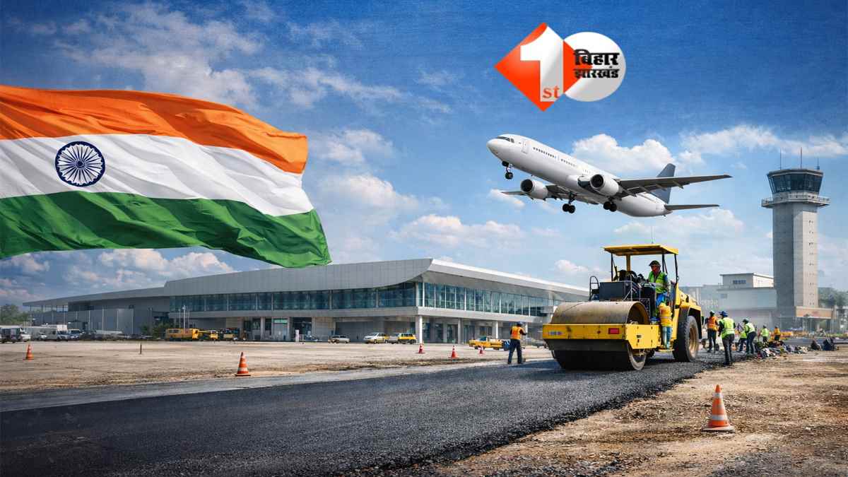 Bihar news : बिहार को जल्द मिलने जा रहा एक और एयरपोर्ट, सरकार ने जारी किया टेंडर; इतने दिन पूरा होगा काम 