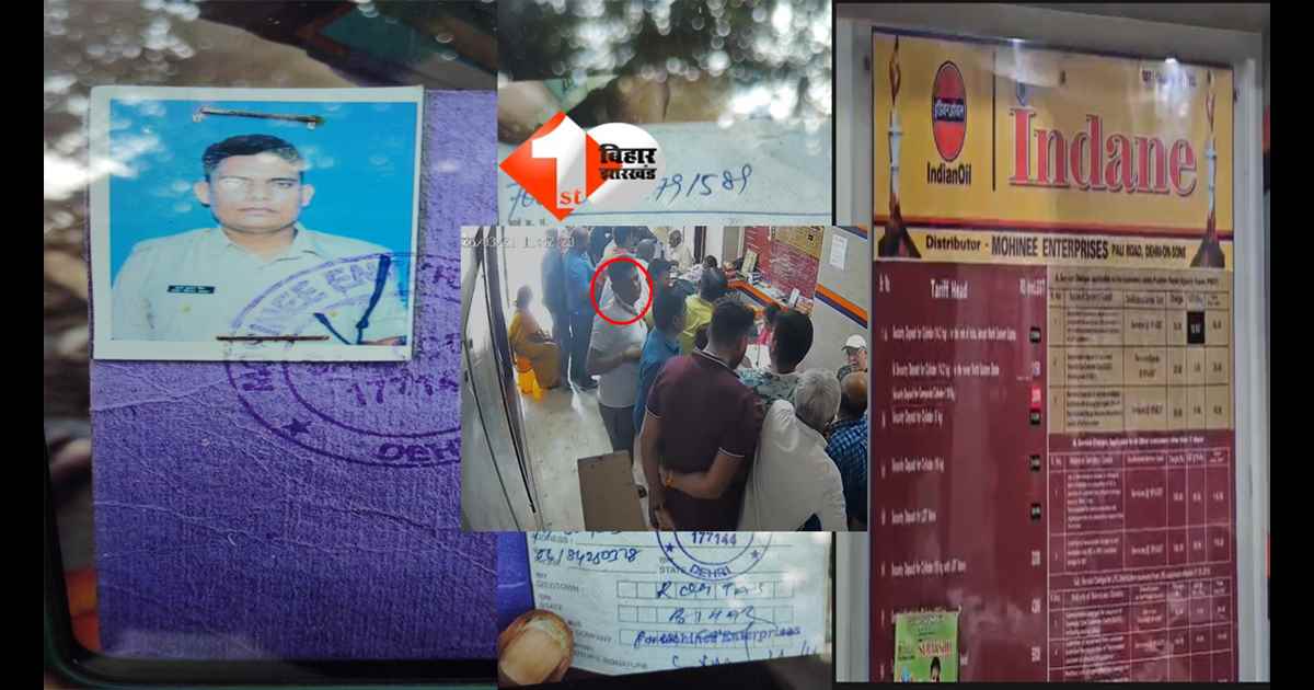 BIHAR NEWS : SP के बॉडीगार्ड की दबंगई ! गैस एजेंसी संचालक को धमकी देकर बिना पैसे दिए जबरन उठाया सिलेंडर, ऑडियो और CCTV फूटेज हुआ वायरल