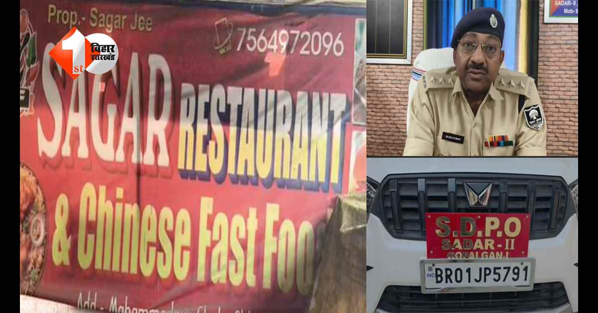 Bihar News: रेस्टोरेंट की आड़ में चल रहा गंदा काम, पुलिस ने किया पर्दाफाश, तीन गिरफ्तार