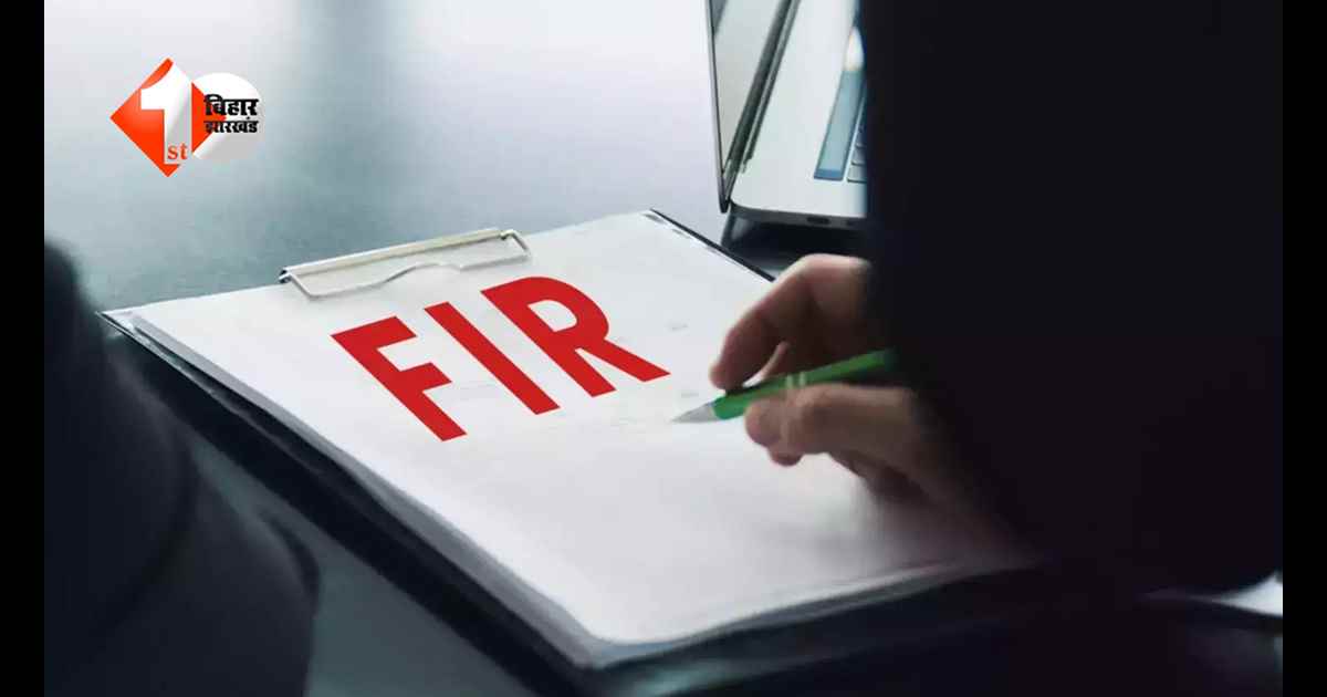 पटना के इस थाने में एक साथ 73 लोगों पर दर्ज हुआ FIR, तीन पुलिसकर्मी भी घायल; पढ़िए पूरी खबर...