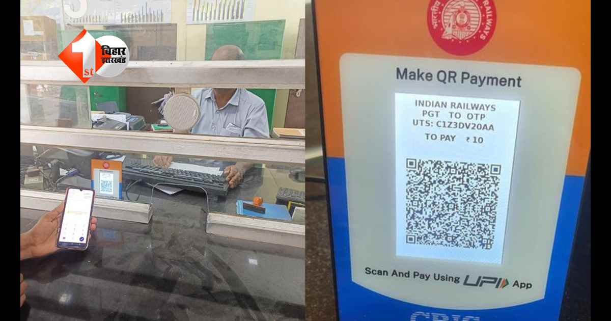 रेलवे का बड़ा बदलाव: अब प्लेटफॉर्म पर जाने के लिए QR टिकट जरूरी, जानिए कैसे बुक होगा नया टिकट